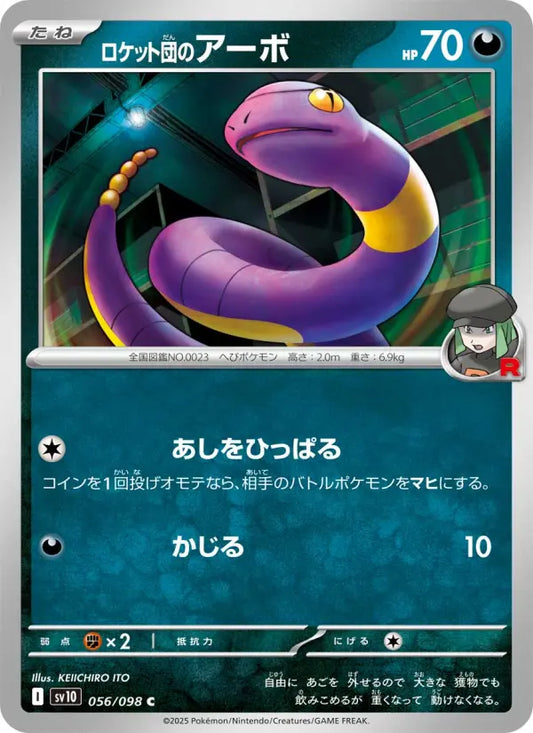 Ekans 56 ロケット団の栄光 Pokesingles