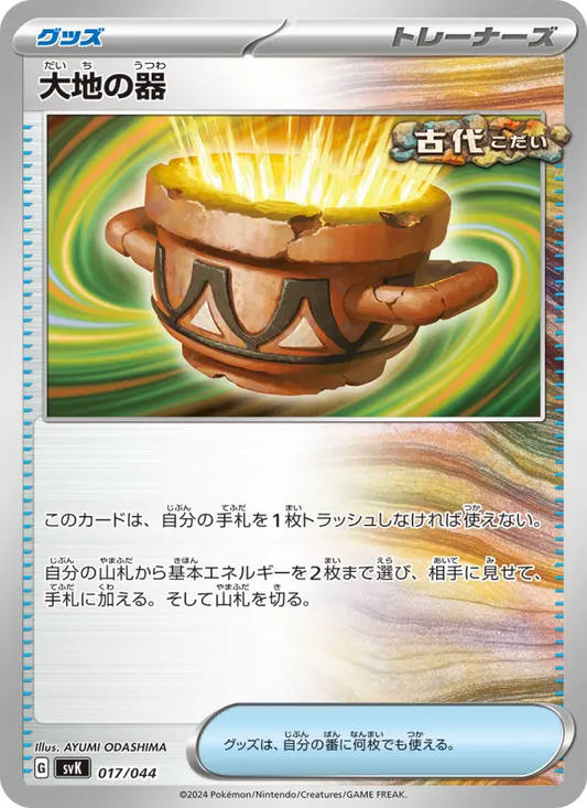 Earth Vessel 17 デッキビルドBOX ステラミラクル Pokesingles