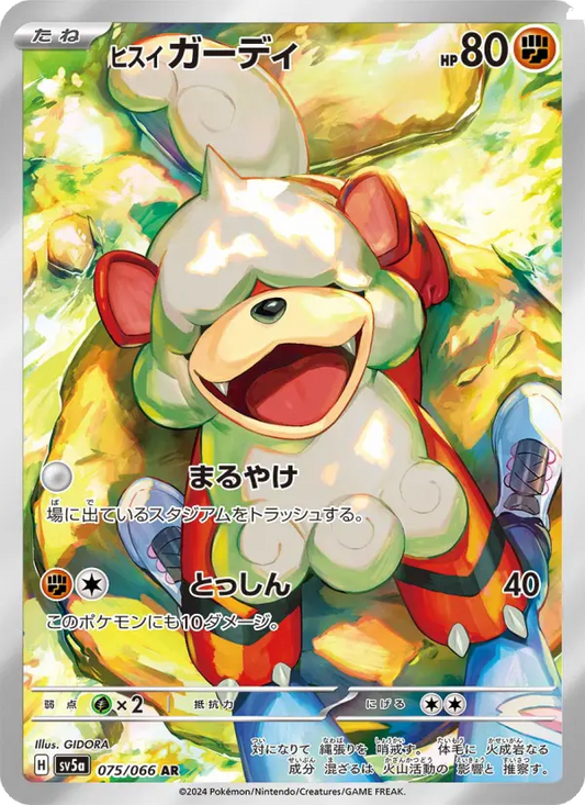 Growlithe 75 Crimson Haze Pokesingles