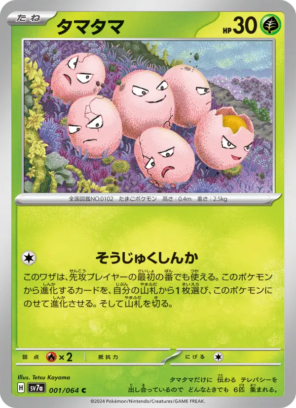 Exeggcute 1 Paradise Dragona Pokesingles