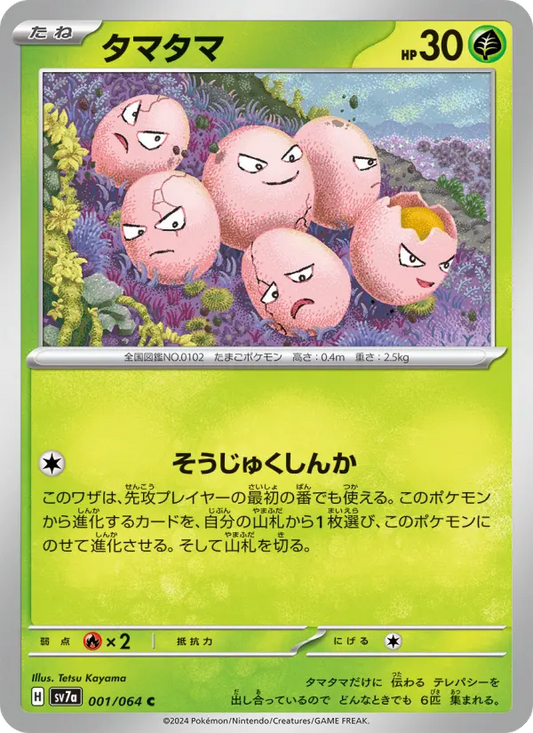 Exeggcute 1 Paradise Dragona Pokesingles