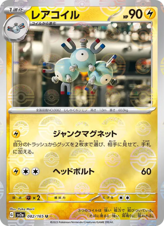 Magneton 82 Pokémon Card 151 Pokesingles