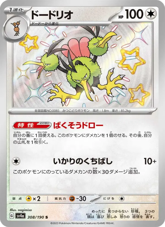 Dodrio 308 Raging Surf Pokesingles