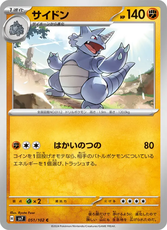 Rhydon 51 Stellar Miracle Pokesingles