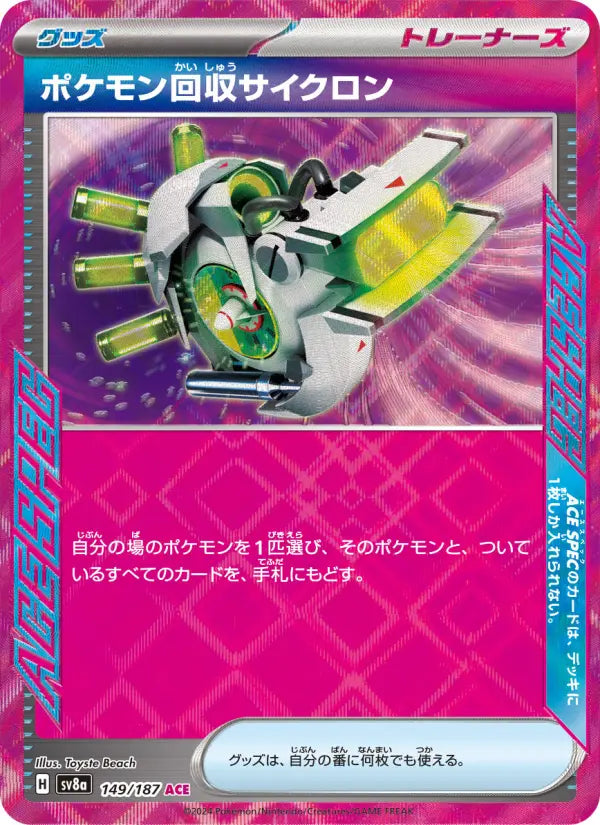 Pokémon Retrieval Cyclone 149 Terastal Festival ex Pokesingles