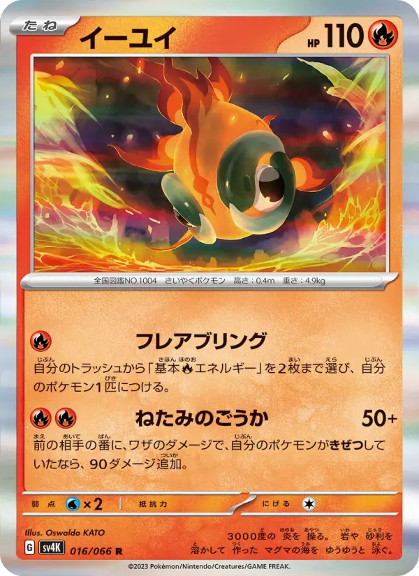 Chi-Yu 16 Ancient Roar Pokesingles
