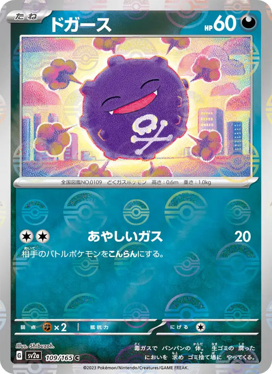 Koffing 109 Pokémon Card 151 Pokesingles