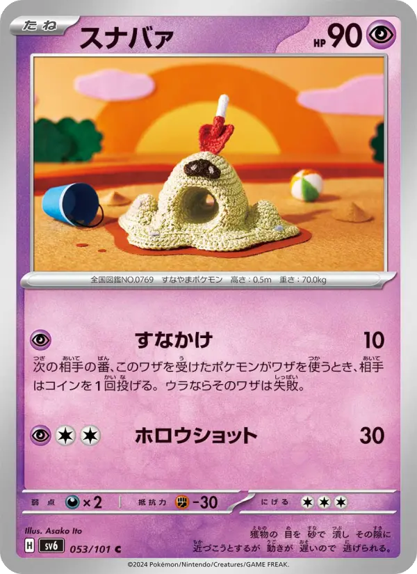 Sandygast 53 Transformation Mask Pokesingles