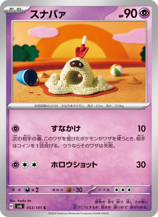 Sandygast 53 Transformation Mask Pokesingles
