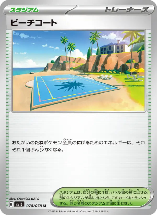 Beach Court 78 Scarlet ex Pokesingles
