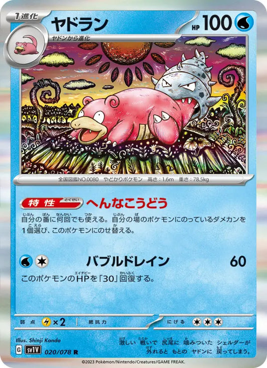 Slowbro 20 Violet ex Pokesingles