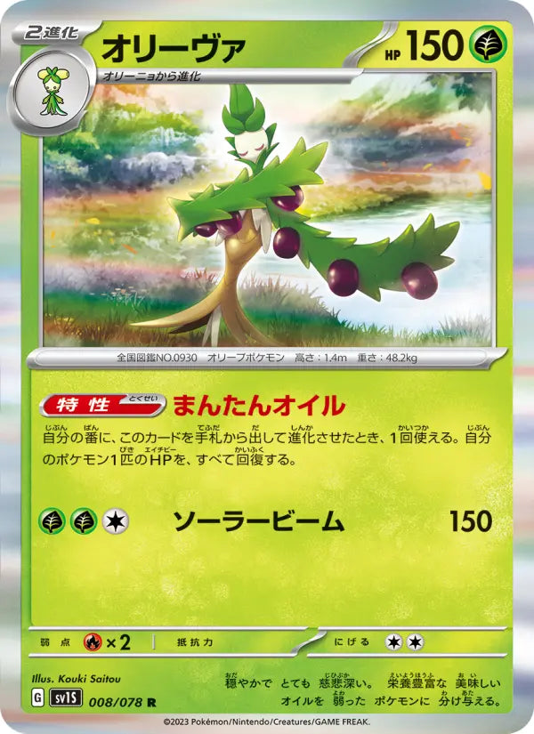 Arboliva 8 スカーレットex Pokesingles