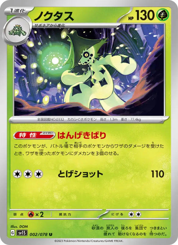 Cacturne 2 スカーレットex Pokesingles