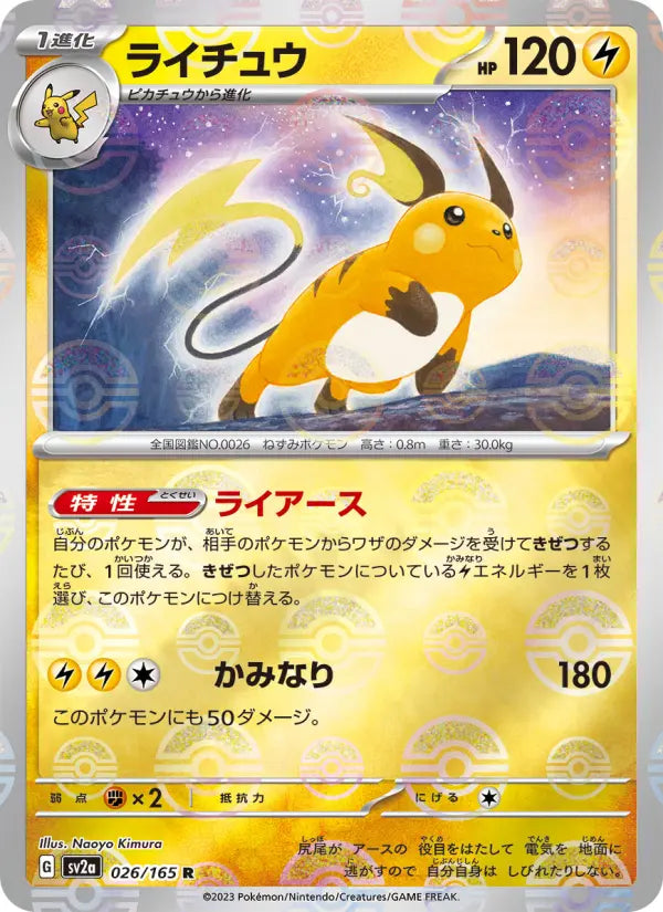 Raichu 26 Pokémon Card 151 Pokesingles