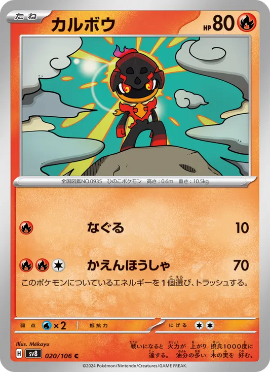Charcadet 20 Super Electric Breaker Pokesingles