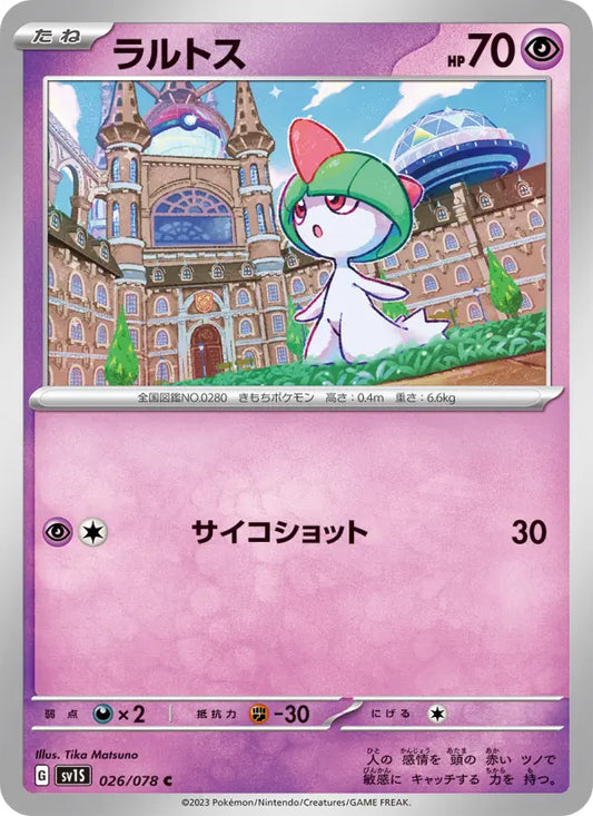 Ralts 26 スカーレットex Pokesingles