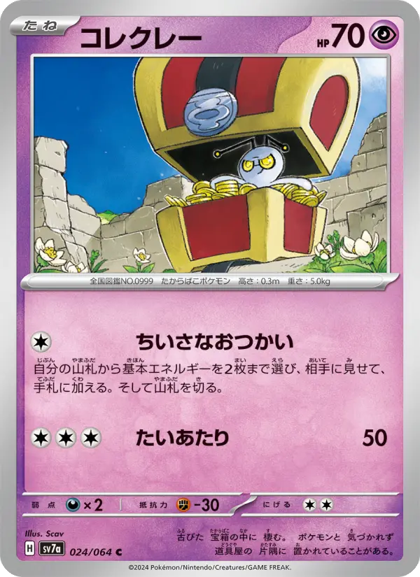 Gimmighoul 24 Paradise Dragona Pokesingles