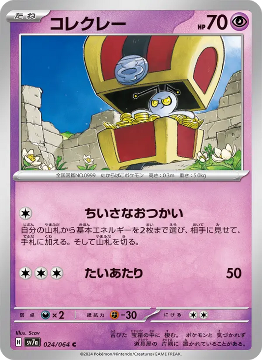 Gimmighoul 24 Paradise Dragona Pokesingles
