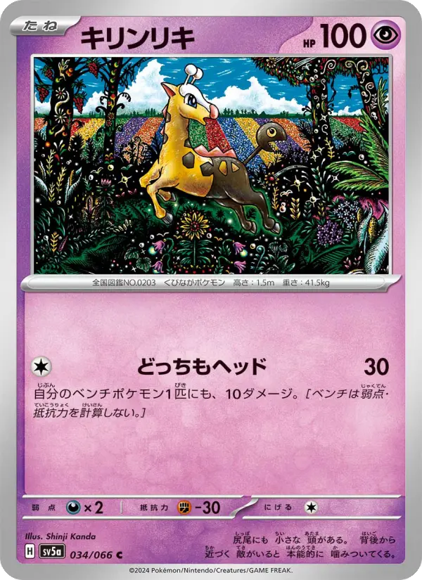Girafarig 34 Crimson Haze Pokesingles