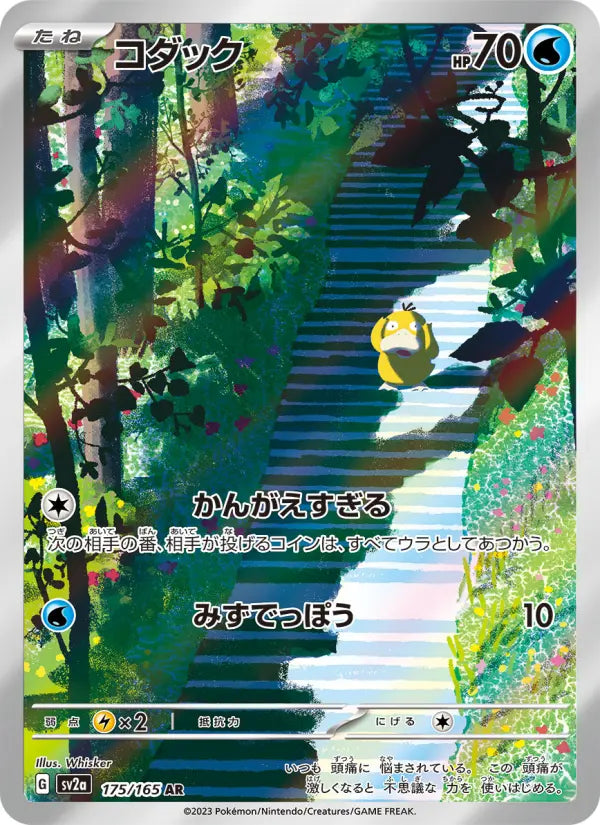 Psyduck 175 Pokémon Card 151 Pokesingles