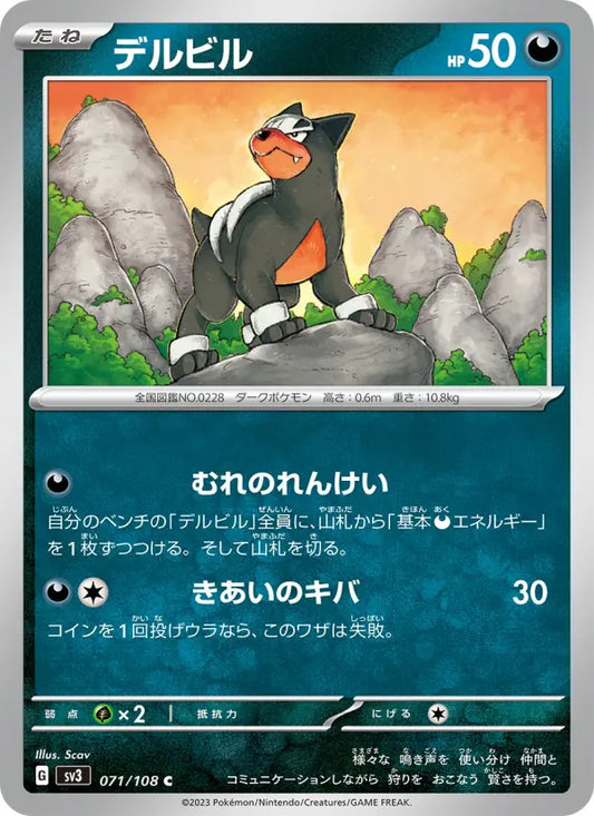 Houndour 71 Ruler of the Black Flame Pokesingles