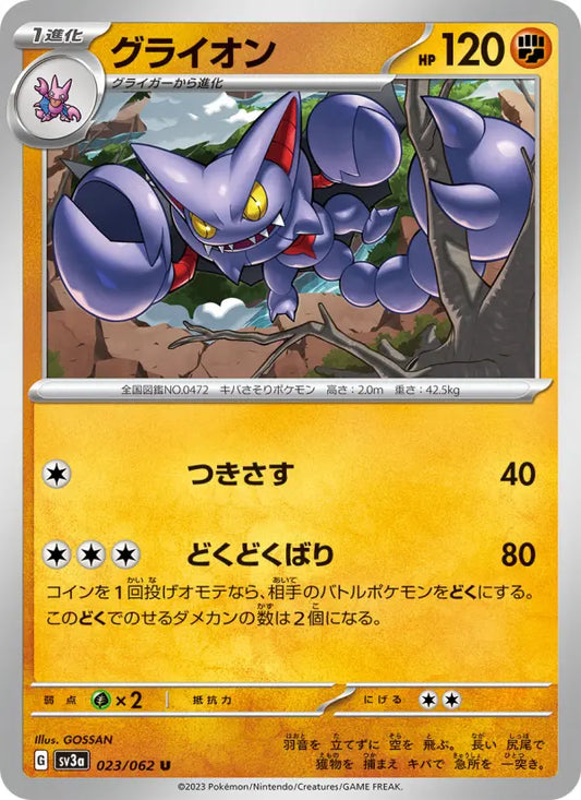 Gliscor 23 Raging Surf Pokesingles
