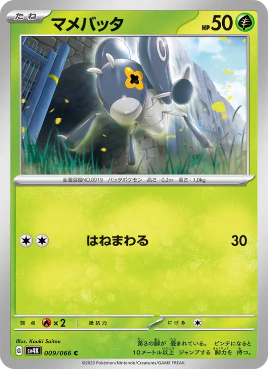 Nymble 9 Ancient Roar Pokesingles