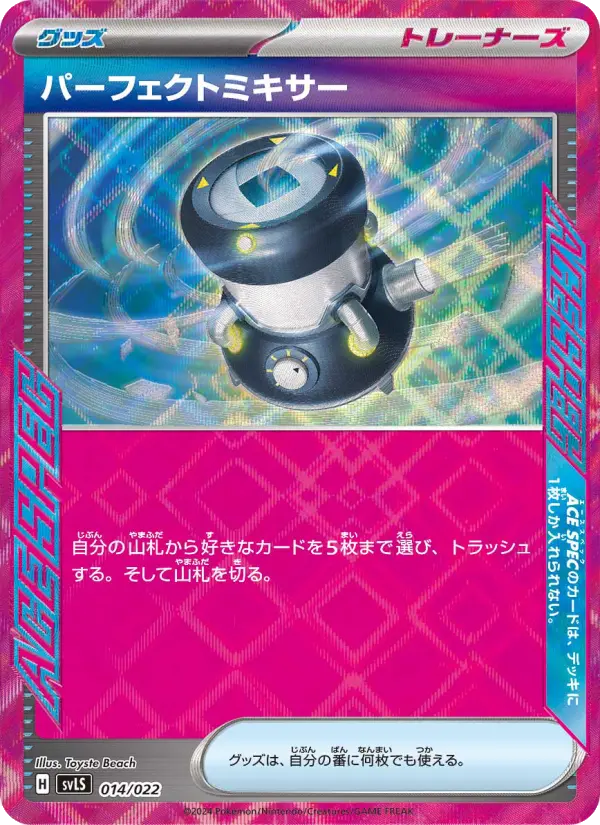 Perfect Mix 14 スターターセット テラスタイプ：ステラ ソウブレイズex Pokesingles