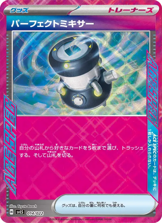 Perfect Mix 14 スターターセット テラスタイプ：ステラ ソウブレイズex Pokesingles