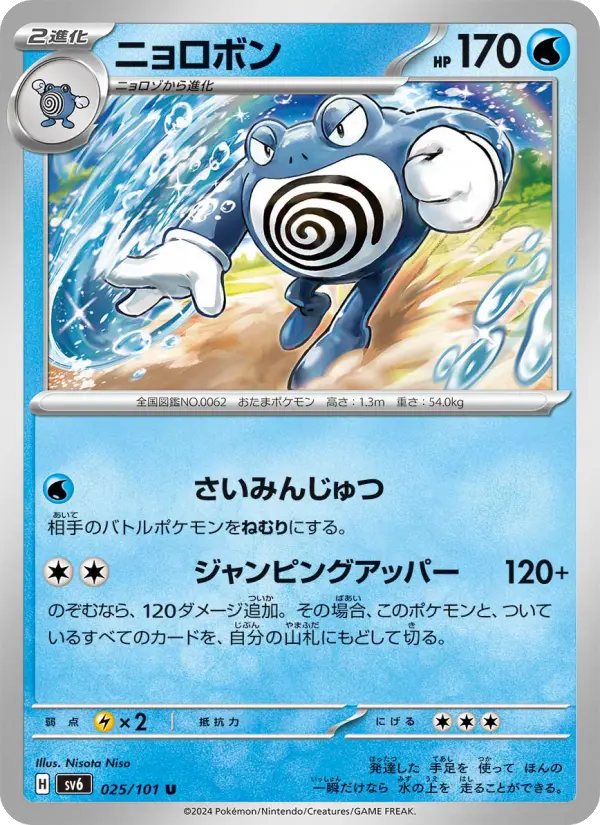 Poliwrath 25 Transformation Mask Pokesingles