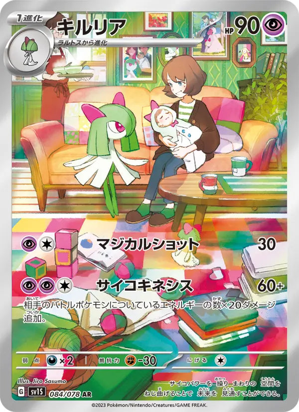Kirlia 84 Scarlet ex Pokesingles