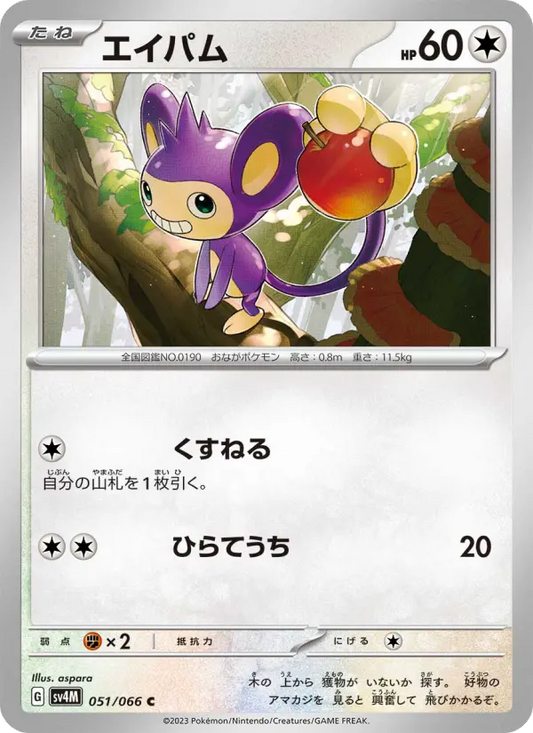 Aipom 51 Future Flash Pokesingles