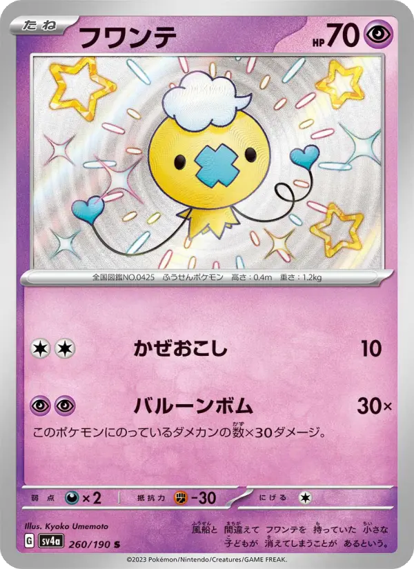Drifloon 260 Raging Surf Pokesingles
