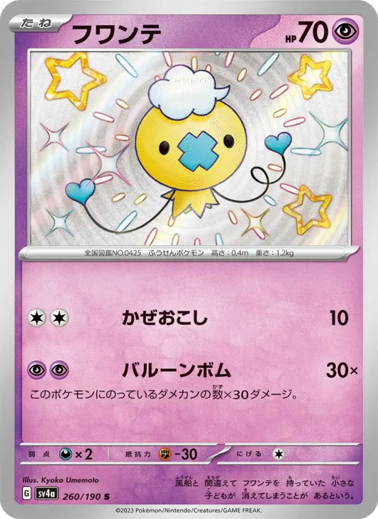 Drifloon 260 Raging Surf Pokesingles