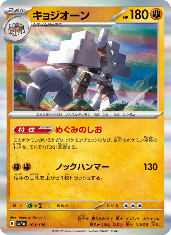Garganacl 109 Raging Surf Pokesingles