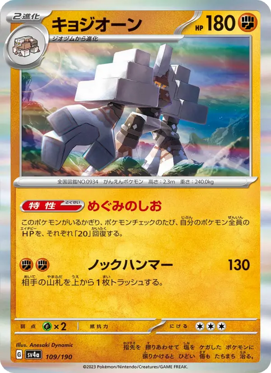 Garganacl 109 Raging Surf Pokesingles