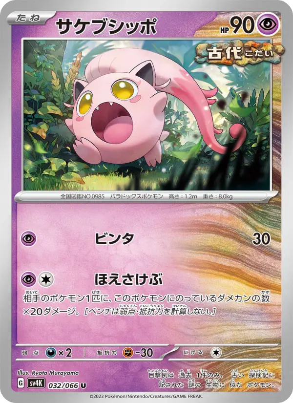 Scream Tail 32 Ancient Roar Pokesingles