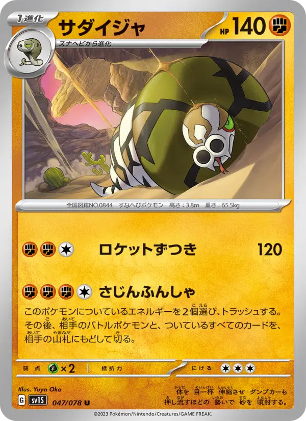 Sandaconda 47 Scarlet ex Pokesingles