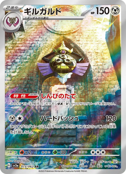 Aegislash 73 Raging Surf Pokesingles