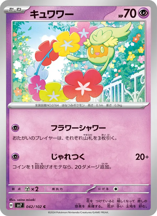 Comfey 42 Stellar Miracle Pokesingles