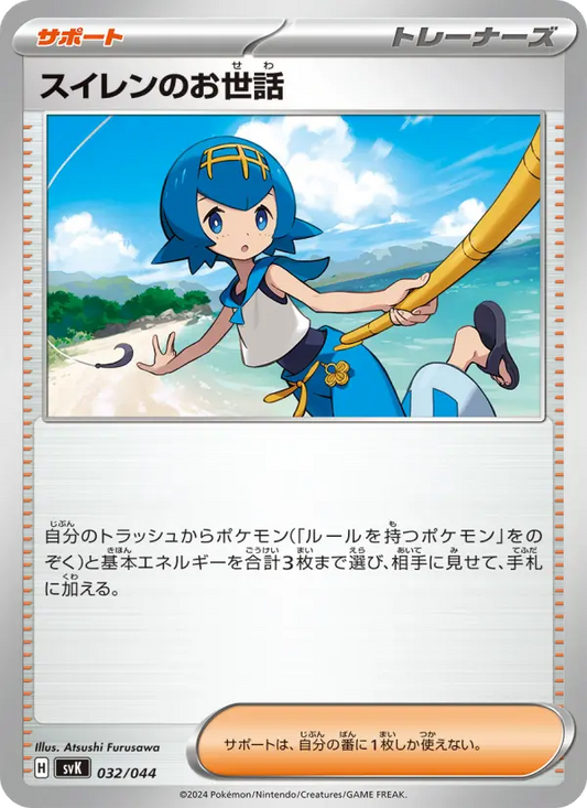 Lana's Care 32 デッキビルドBOX ステラミラクル Pokesingles