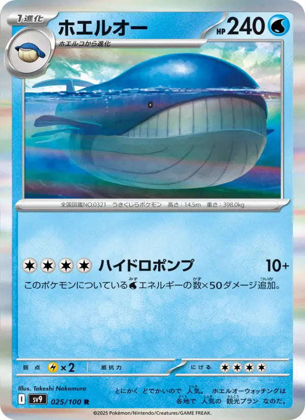 Wailord 25 Battle Partners Pokesingles