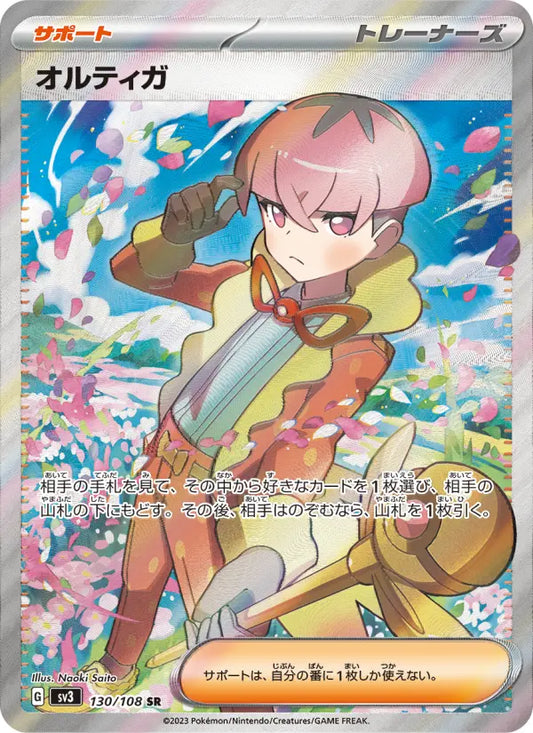 Ortega 130 Ruler of the Black Flame Pokesingles