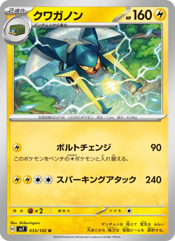 Vikavolt 35 Stellar Miracle Pokesingles