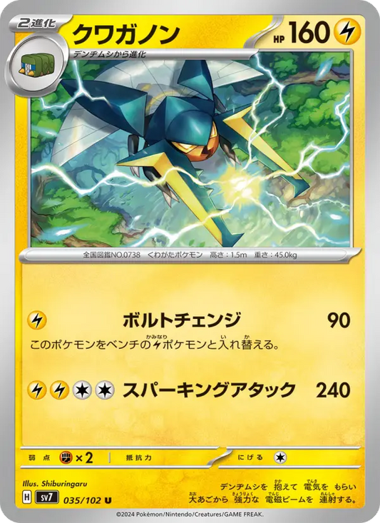 Vikavolt 35 Stellar Miracle Pokesingles
