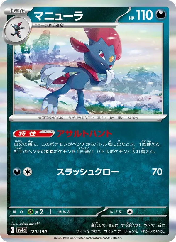 Weavile 120 Raging Surf Pokesingles
