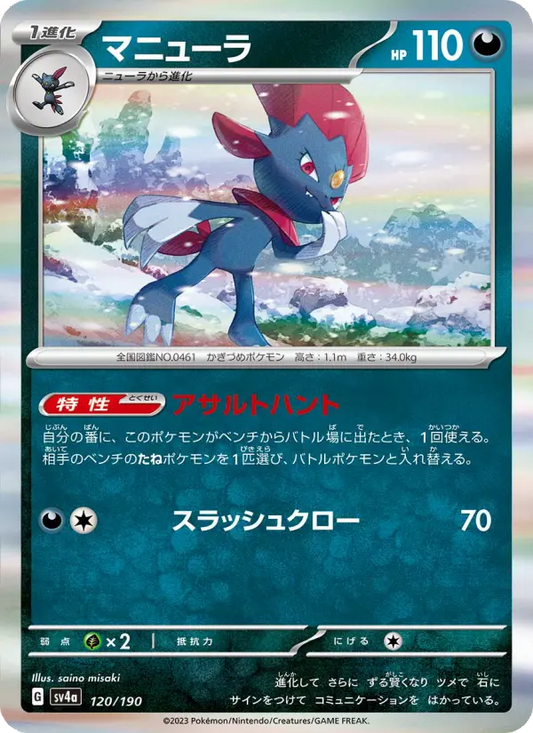 Weavile 120 Raging Surf Pokesingles