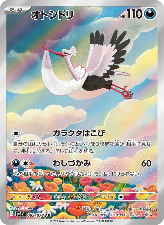 Bombirdier 89 Violet ex Pokesingles