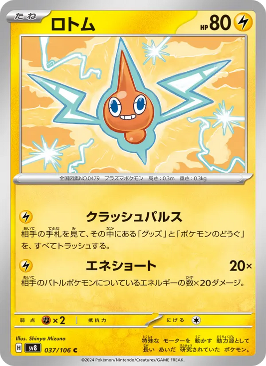 Rotom 37 Super Electric Breaker Pokesingles