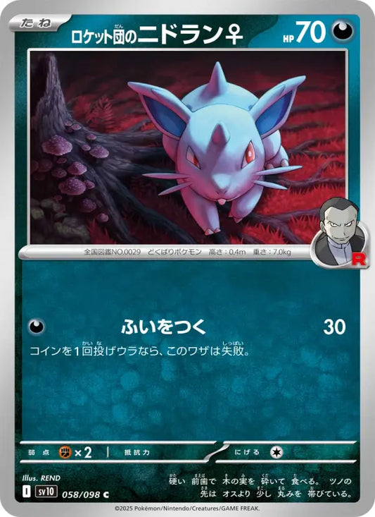 Nidoran♀ 58 ロケット団の栄光 Pokesingles